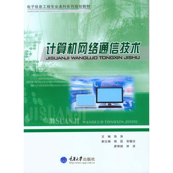 計算機網(wǎng)絡(luò)通信技術(shù)概述