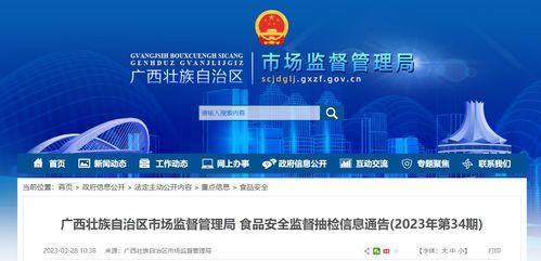 廣西壯族自治區(qū)市場監(jiān)督管理局發(fā)布2023年第34期食品安全監(jiān)督抽檢信息通告，信息技術(shù)咨詢服務(wù)助力監(jiān)管升級(jí)